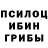 Галлюциногенные грибы ЛСД Ben Pedelty